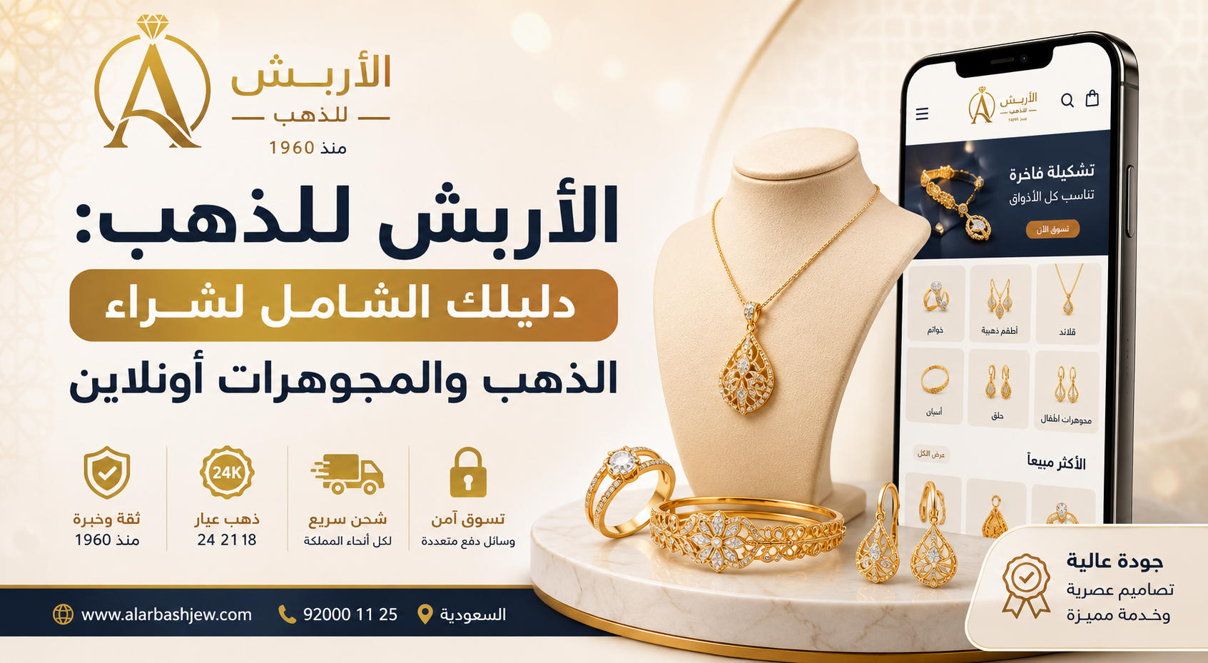 الأربش للذهب: دليلك الشامل لشراء الذهب والمجوهرات أونلاين